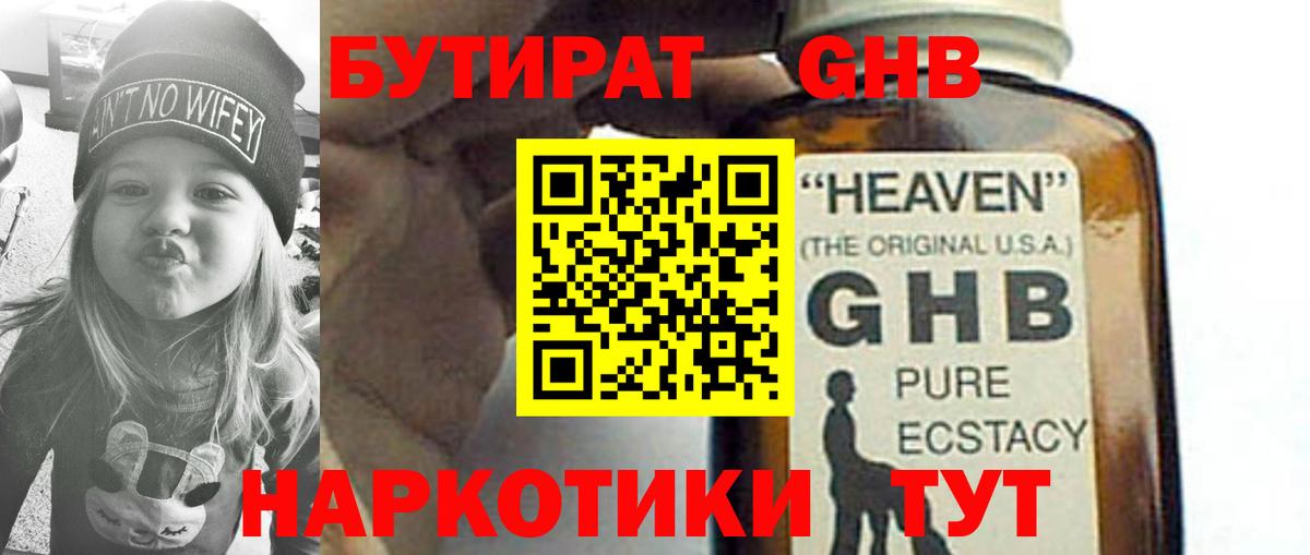 Кстово  Бутират 1.4BDO  Вход с VPN 