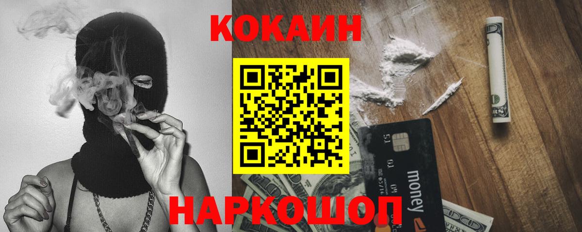 Кстово  COCAIN  Вход с VPN  Cocaine 99% 