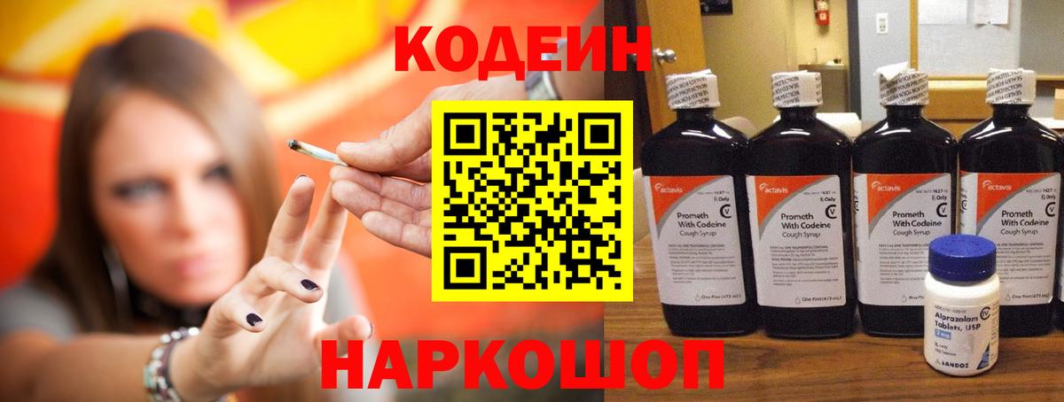 Кстово  Codein Purple Drank  Кодеин Purple Drank  Вход с VPN 