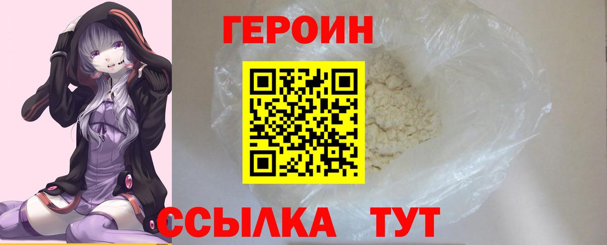 Героин Heroin Кстово