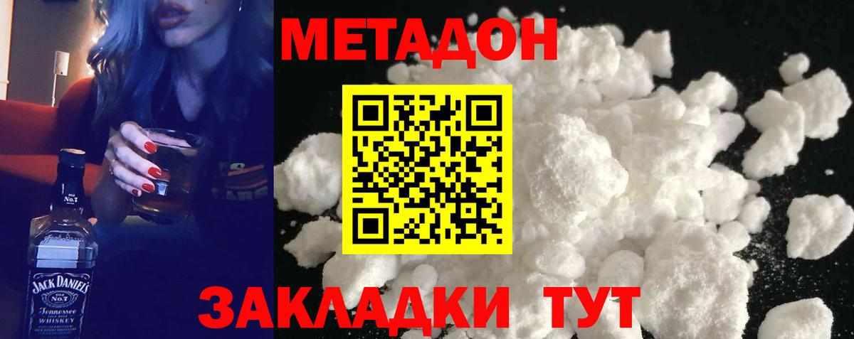 Метадон белоснежный  МЕТАДОН VHQ  Вход с VPN  Кстово 